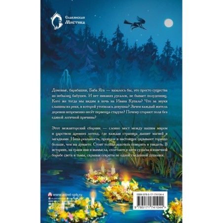 Колдовская ночь