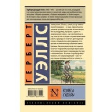 Колеса судьбы