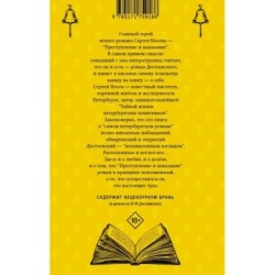 Колокольчики Достоевского. Записки сумасшедшего литературоведа