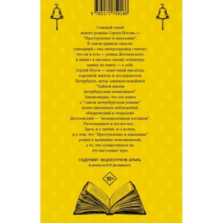 Колокольчики Достоевского. Записки сумасшедшего литературоведа