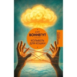 Колыбель для кошки