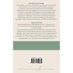 Колыбель для кошки. Сирены Титана