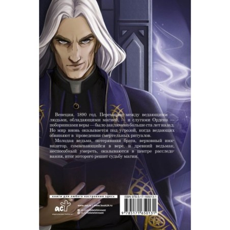 Колыбельная ведьм. Скриптум Первый