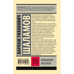 Колымские рассказы