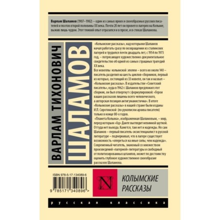 Колымские рассказы