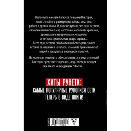 Колючка и богатырь