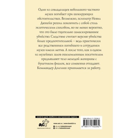 Комната убийств