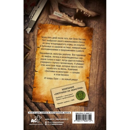 Компания "Охотники на монстров"