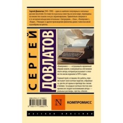 Компромисс