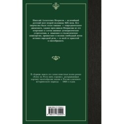 Кому на Руси жить хорошо