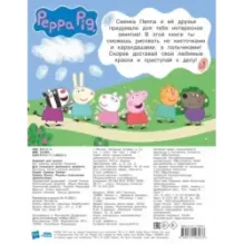 Свинка Пеппа. Рисуем пальчиками (фиолетовая)