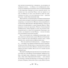 Мастер и Маргарита. Вечные истории