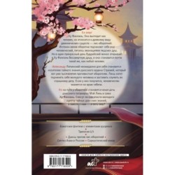 Конец времен. Огненная царица