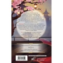 Конец времен. Огненная царица