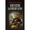 Константин. Балтийский ястреб