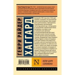 Копи царя Соломона