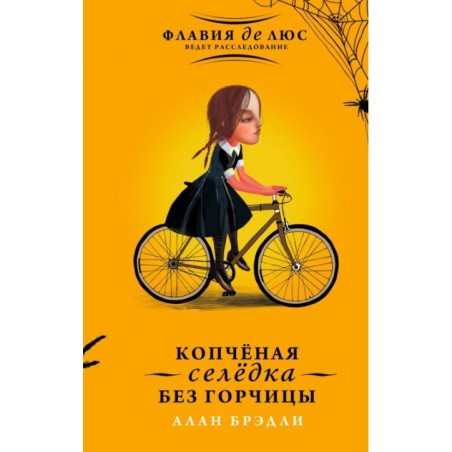 Копчёная селёдка без горчицы