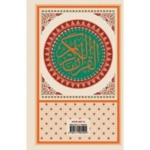 Коран: арабский текст, перевод на русский, таджвид