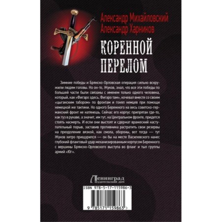 Коренной перелом