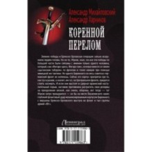 Коренной перелом