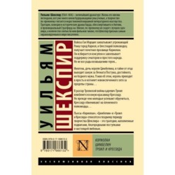 Кориолан. Цимбелин. Троил и Крессида