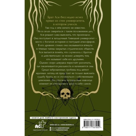 Корни тянутся к гробам