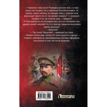 Корниловъ. 1917