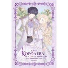Королева со скальпелем. Доктор Элиза. Книга 3 (новелла)