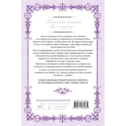 Королева со скальпелем. Доктор Элиза. Книга 3 (новелла)