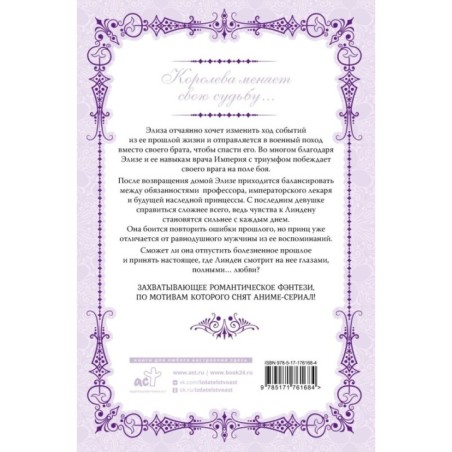 Королева со скальпелем. Доктор Элиза. Книга 3 (новелла)