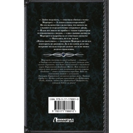 Королевская Академия Магии. Неестественный отбор