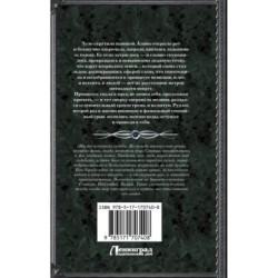 Королевская кровь. Вороново сердце. ч.1.