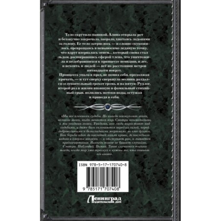 Королевская кровь. Вороново сердце. ч.1.