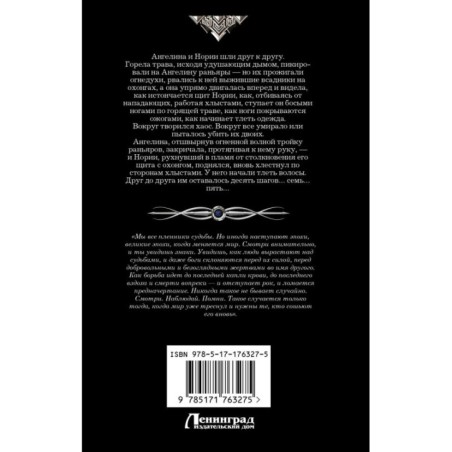 Королевская кровь. Вороново сердце: ч.1, ч.2