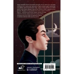 Королевство звезд и теней