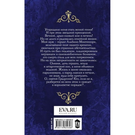 Королевство на грани нервного срыва