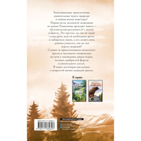 Король медведей