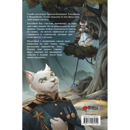 Король-кот. Том 2