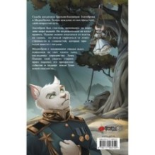 Король-кот. Том 2