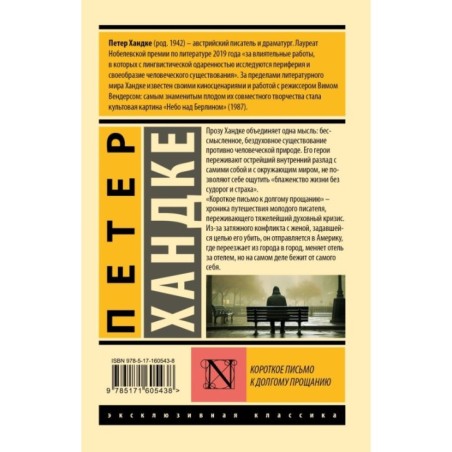 Короткое письмо к долгому прощанию