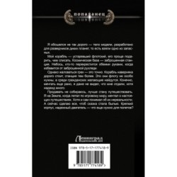 Космический извозчик. Адаптация