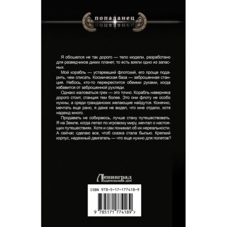 Космический извозчик. Адаптация