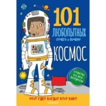 Космос. Энциклопедия для детей