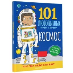 Космос. Энциклопедия для детей