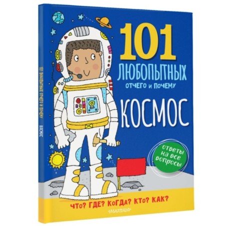 Космос. Энциклопедия для детей