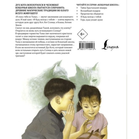 Кошачья школа: Волшебный подарок