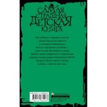 Кошмар в кабинете химии