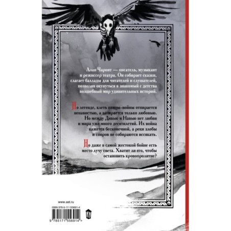 Кощеевич и война