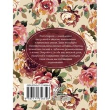 Красивые стихи для женщин