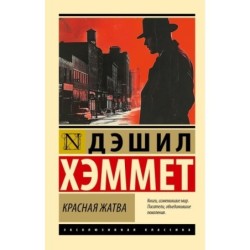 Красная жатва